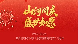 灵科超声波祝愿伟大祖国繁荣昌盛，国泰民安！