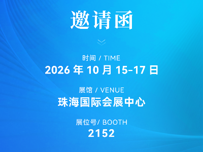 诚邀莅临 | 进口依赖、焊接不良、效率堪忧？来珠海耗材展2152展位一次解决