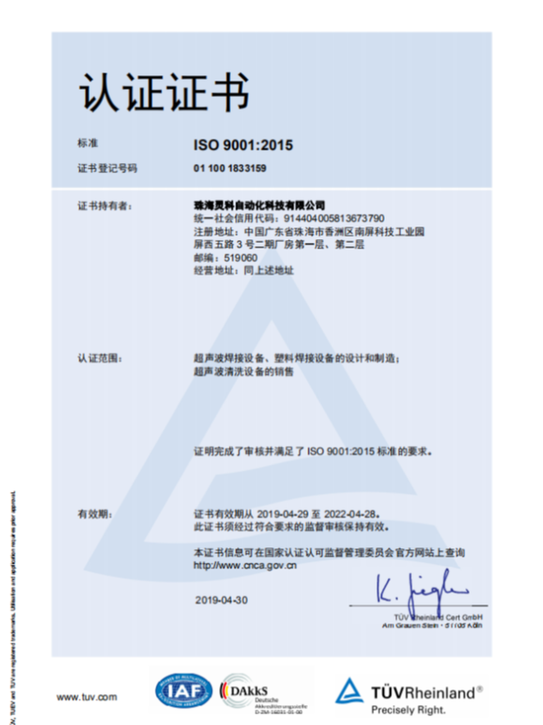22-ISO9001认证证书中文.png