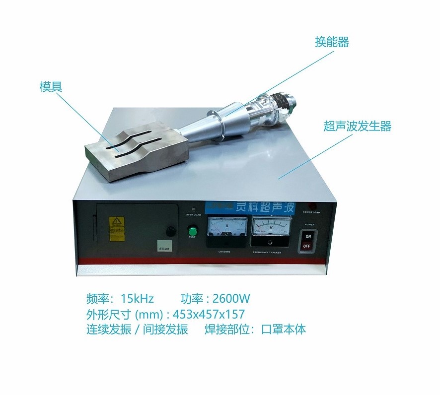 口罩机超声波配套15kHz