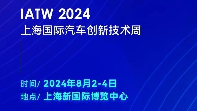 科技赋能，创新无限——灵科超声波邀您共赴IATW 2024