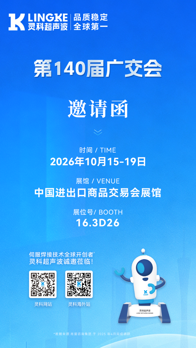 灵科超声波