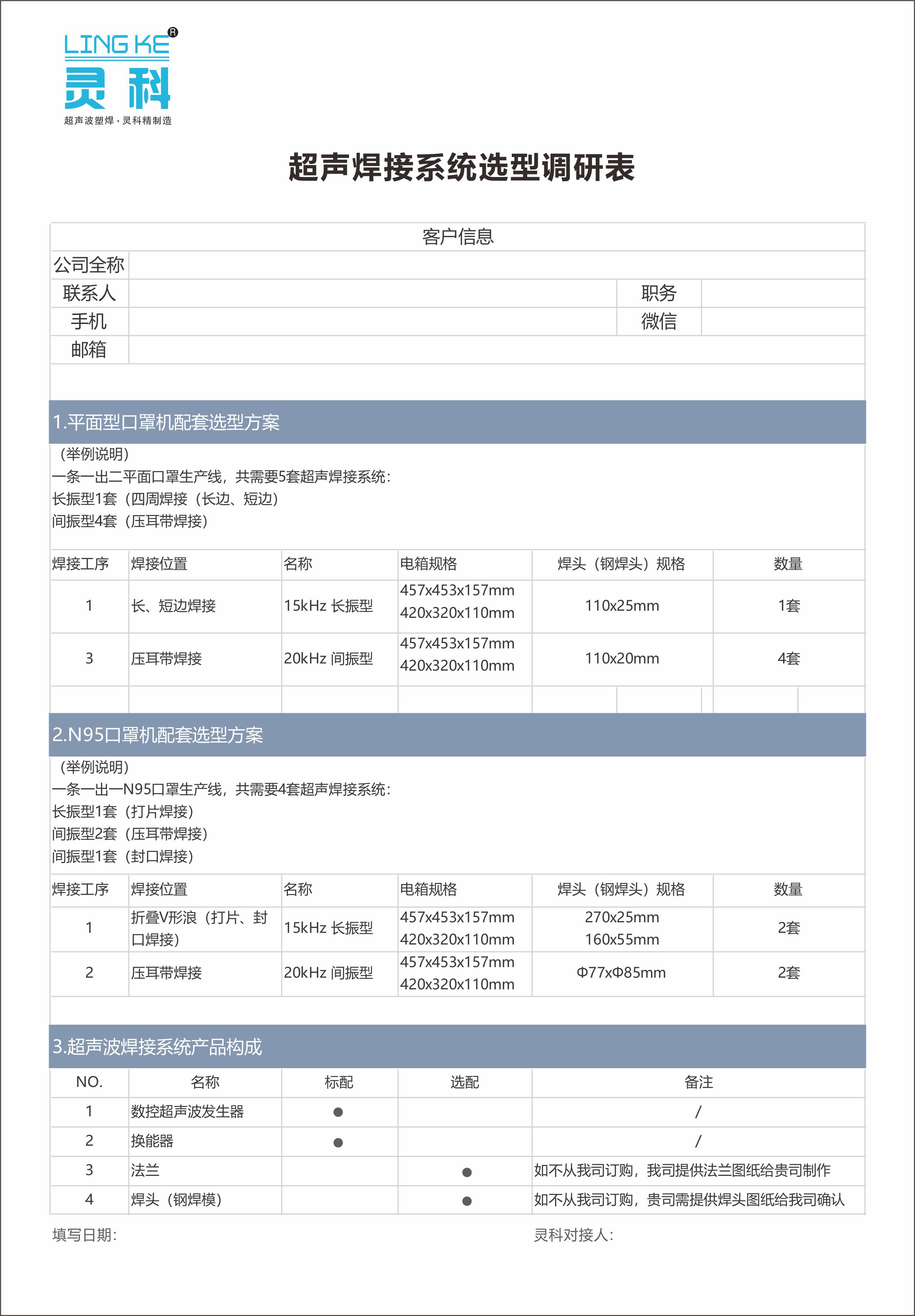 口罩机超声波选型