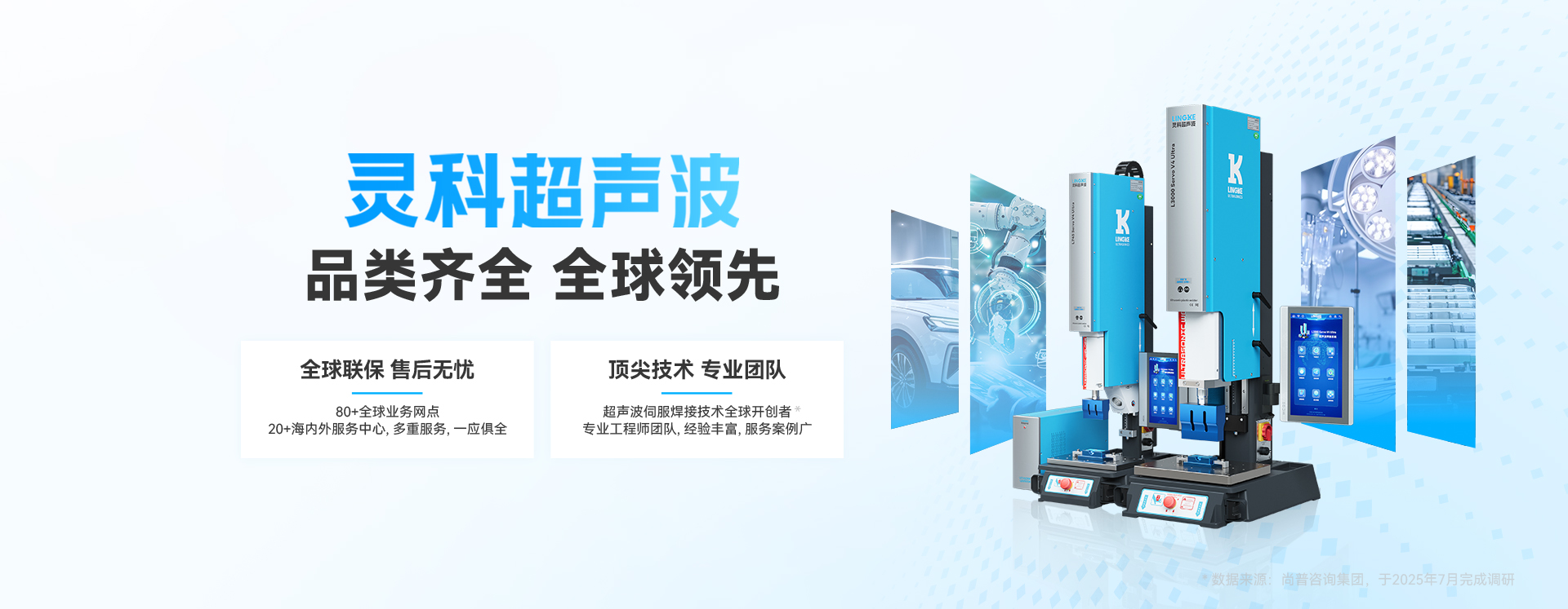 灵科超声波