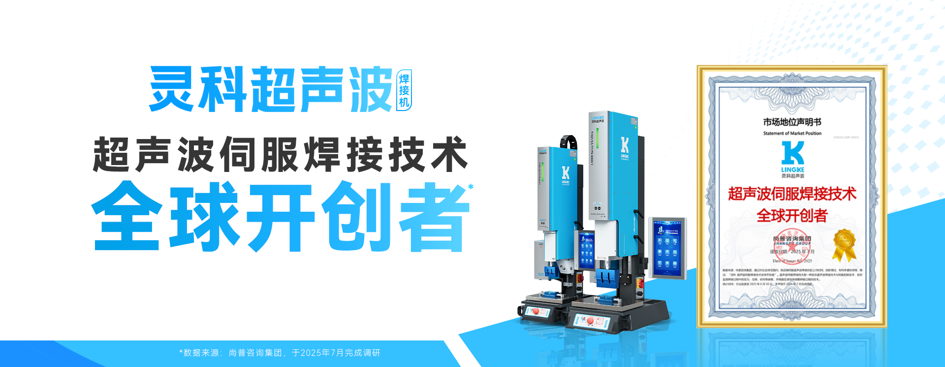 灵科超声波