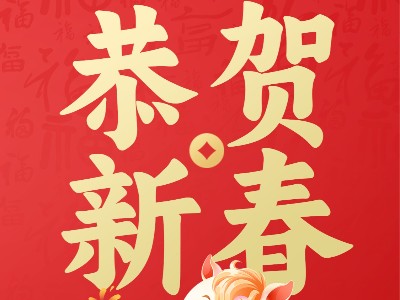 2026马年新春贺岁：骏马奔腾迎祥瑞，万象更新福满门