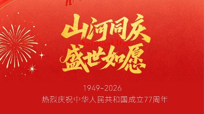 灵科超声波祝愿伟大祖国繁荣昌盛，国泰民安！