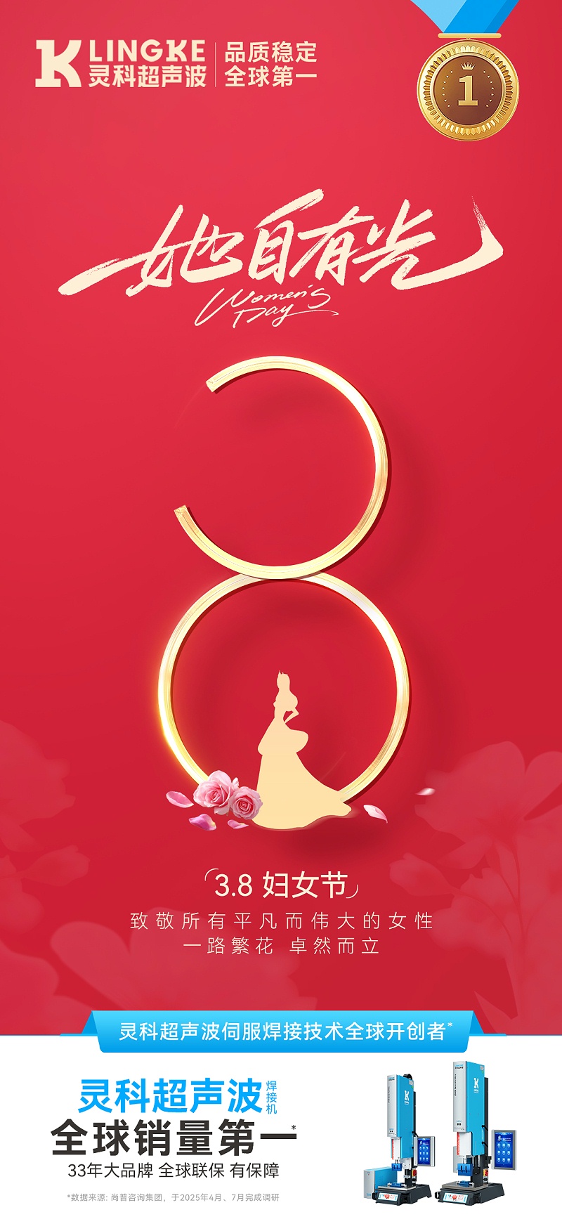 灵科妇女节产品