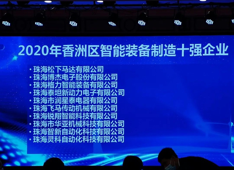 灵科获十强企业荣誉
