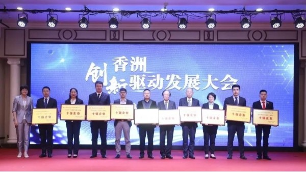 喜报|灵科荣获2020年珠海市香洲区智能装备制造十强企业