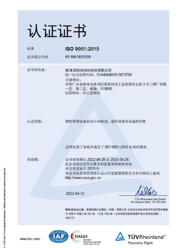 超声波ISO 90012015认证