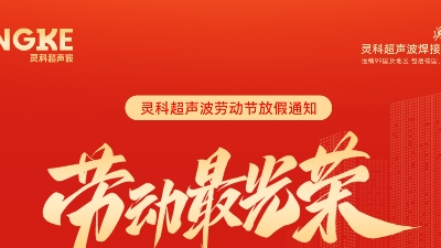 五一礼赞：致敬劳动者，情暖灵科人
