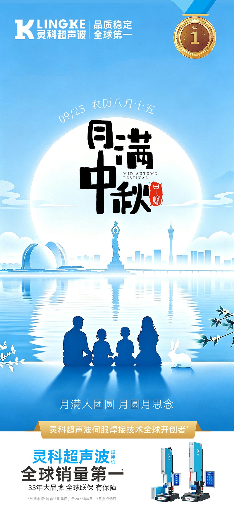 灵科-中秋节海报