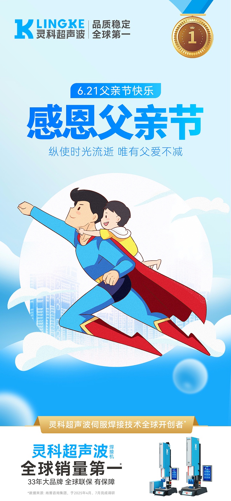 父亲节海报