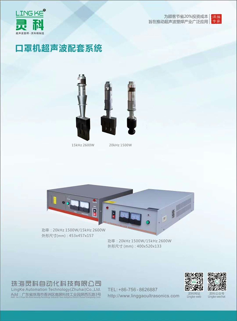 口罩机超声波配套系统